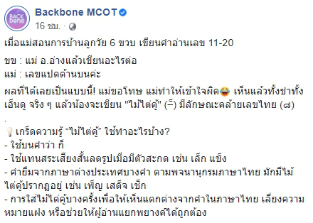 แม่ปวดขมับ สอนลูกทำการบ้าน บอกให้เขียนไม้เลขแปด ก่อนเห็นผลงานที่ได้