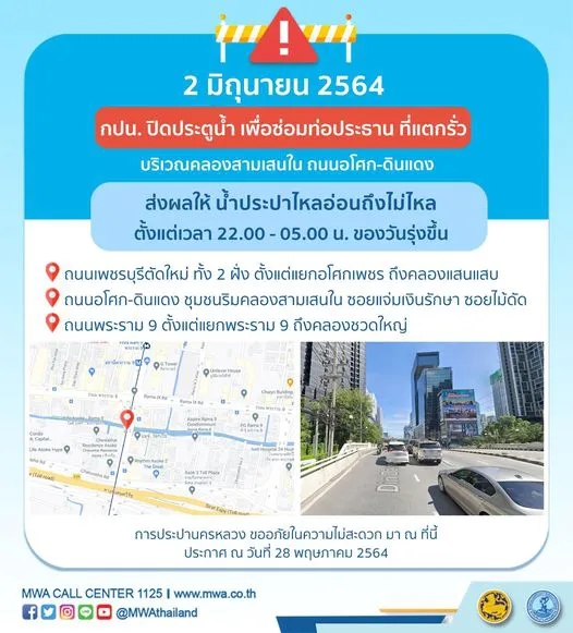การประปานครหลวงเตือนคืนนี้ 2 มิ.ย. น้ำประปาไหลอ่อนถึงไม่ไหลชั่วคราว