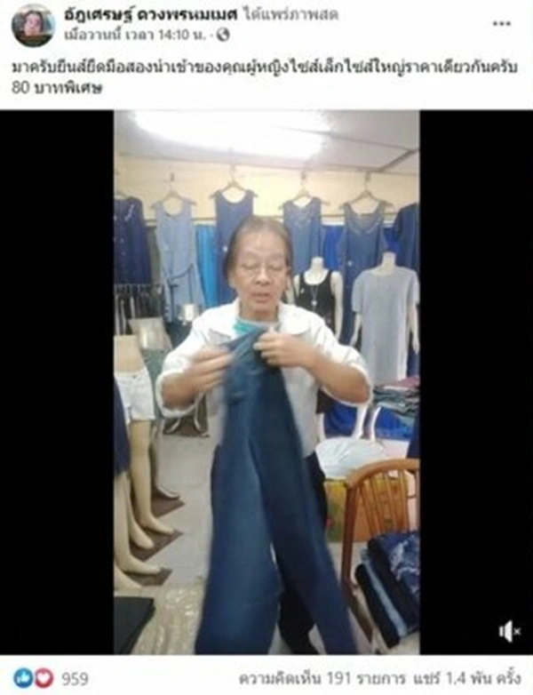 แพท ณปภา สุดปลื้มใจ หลังช่วยแชร์ไลฟ์คุณลุงขายเสื้อผ้า ขายดีแทบหยิบไม่ทัน