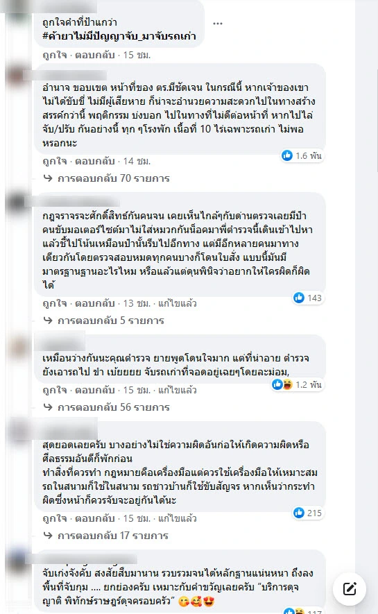 วิจารณ์สนั่น ถล่มเละตำรวจบุกจับรถมอเตอร์ไซค์คันเก่า จอดอยู่เฉยๆ โดนข้อหาดัดแปลงสภาพ 