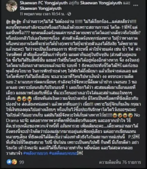 ปิงปอง สะแกวัลย์ ฟาดไม่ยั้ง ร่ายยาวโควิดมาเยือนรอบ 3 เดือดร้อนทุกช่องทาง