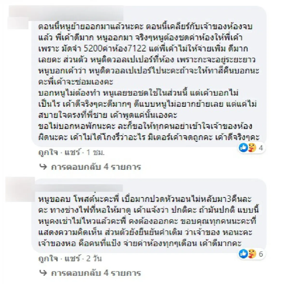 สาวลมแทบจับ เจอบิลค่าไฟพุ่งกว่า 4,000 แพงกว่าราคาค่าเช่าห้อง