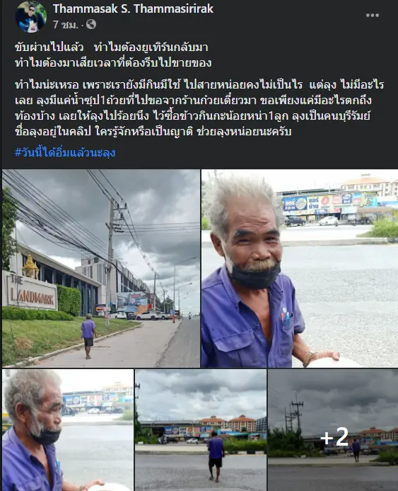 ช่วยเหลือคุณลุงข้างทาง