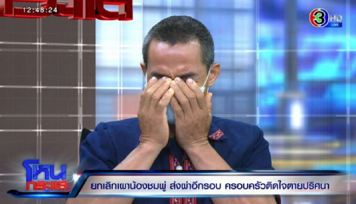 ย้อนนาที ลุงพล บีบน้ำตาร้องไห้ หลัง กรรชัย เผยผลชันสูตร น้องชมพู่ กลางรายการ