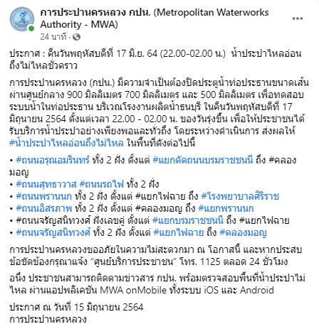 น้ำประปาไม่ไหล