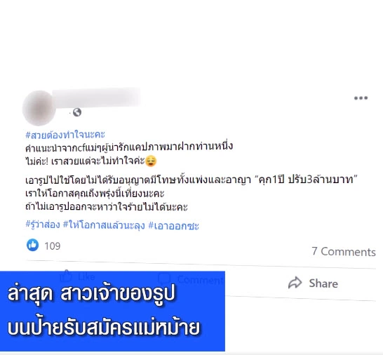 เจ้าของร้านตัดเย็บเสื้อผ้า เปิดรับสมัครแม่หม้ายตำแหน่งผู้ช่วย แต่ใช้รูปสาวสวยโดยไม่ได้รับอนุญาตแต่เจ้าของภาพเห็นแล้วไม่โอเค
