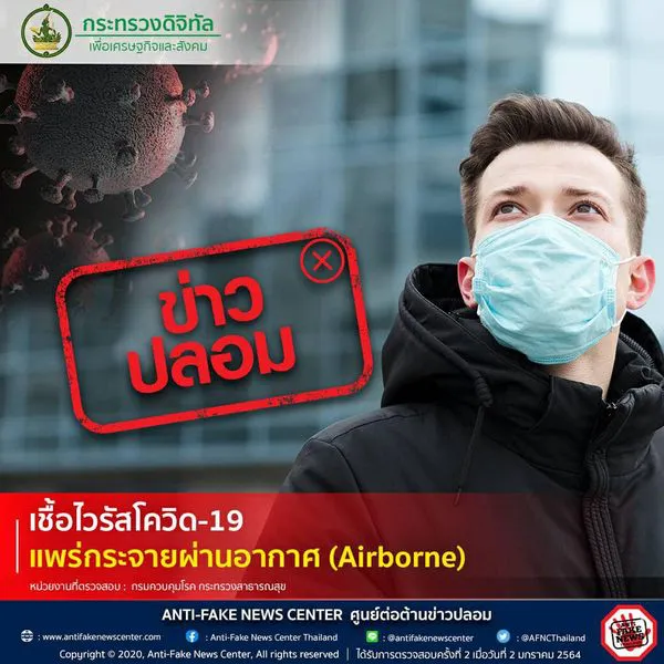 คุณหมอมนูญ เผยโควิด-19 แพร่ทางอากาศได้ จี้ดีอีเอสให้แก้ไขข้อมูลด้วย