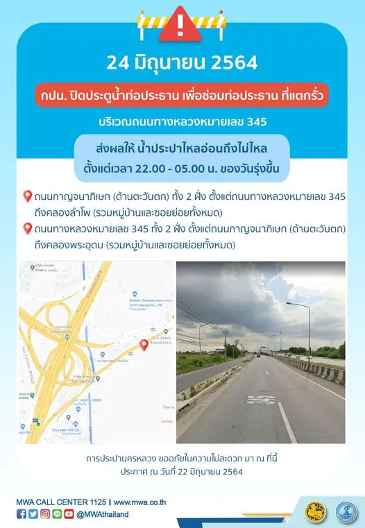  กปน. ประกาศ