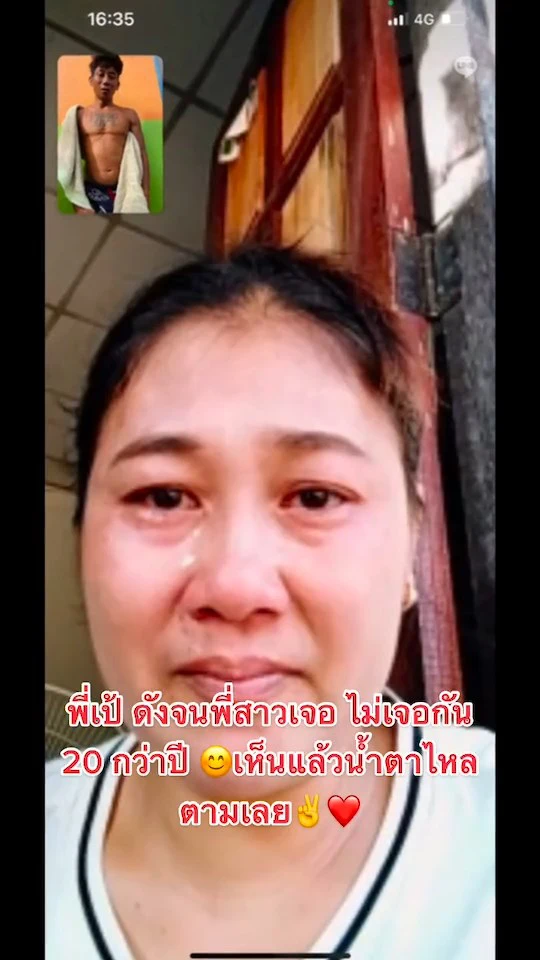 พี่น้องพบกันอีกครั้งหลังพลัดพรากกว่า 20 ปี