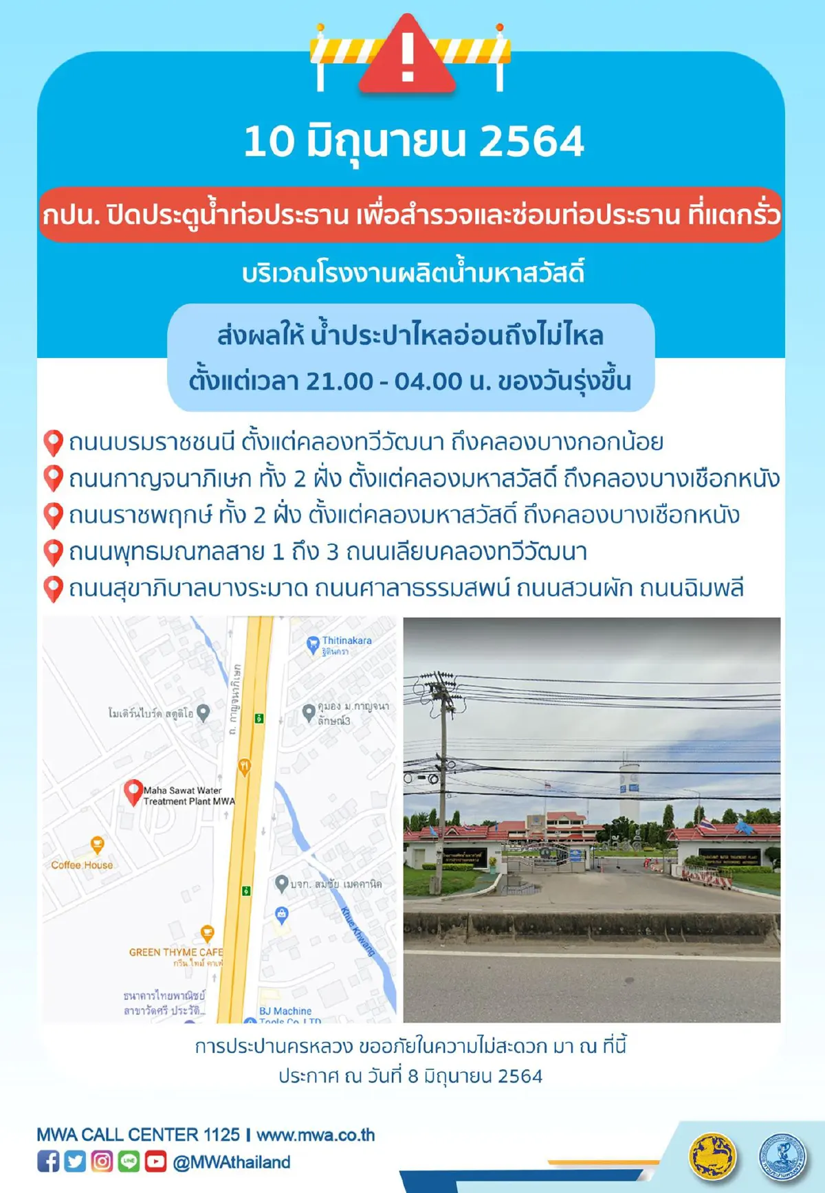 กปน.ประกาศเตือน คืนวันที่ 10 มิ.ย. 5 จุดใน กทม. น้ำประปาไหลอ่อน-ใช้ไม่ได้