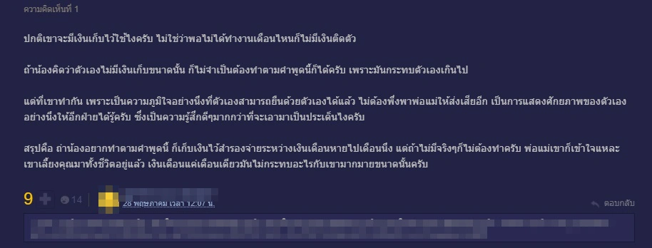 สาวจบใหม่ข้องใจ หากยกเงินเดือนก้อนแรกให้แม่หมด ทั้งเดือนจะใช้เงินอะไร