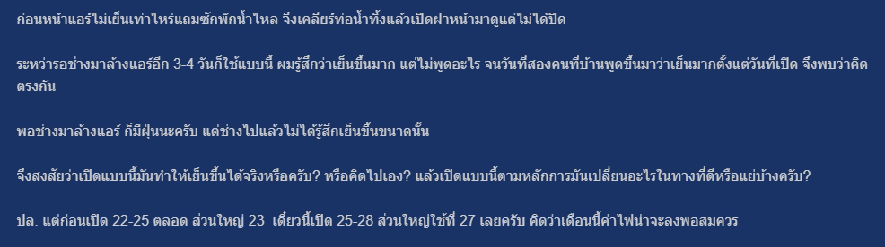 เจ้าของบ้านหนักใจ แอร์ไม่เย็น มีน้ำไหล แต่ปัญหากลับหายไปด้วยความบังเอิญ