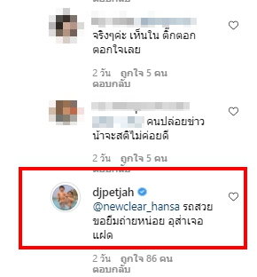 เปิดโพสต์ นิวเคลียร์ โผล่คอมเมนต์หาสามี ดีเจเพชรจ้า เมื่อ2วันก่อน