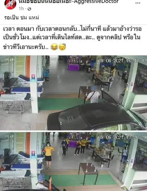 แฉอีกมุม หนุ่มเจ็บขา ไลฟ์สดด่าหมอ รอนานเป็นชั่วโมง สุดท้ายโป๊ะแตก