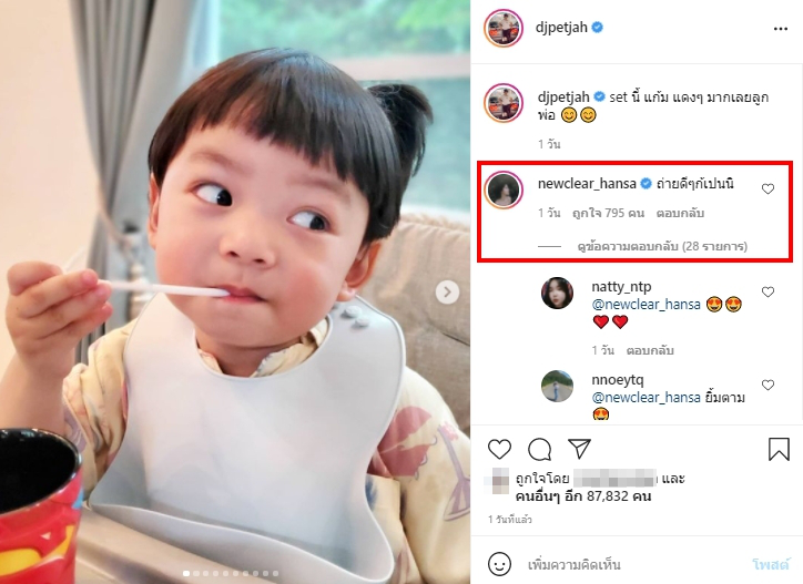 ดีเจเพชรจ้า นิวเคลียร์ เลิกกัน