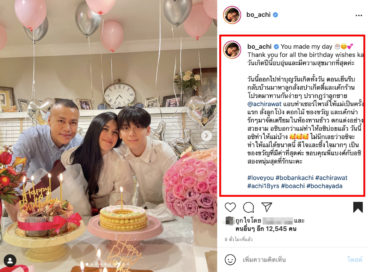 “น้องอชิ” ฉลองวันเกิด “แม่โบ ชญาดา” อายุครบรอบ 46 ปี อย่างเรียบง่าย อบอุ่น
