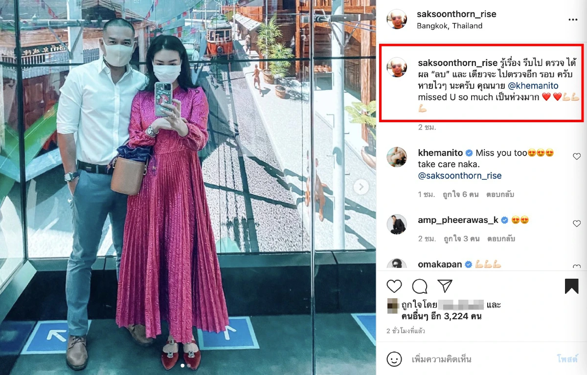 แพนเค้ก สารวัตรหมี ผลตรวจโควิด
