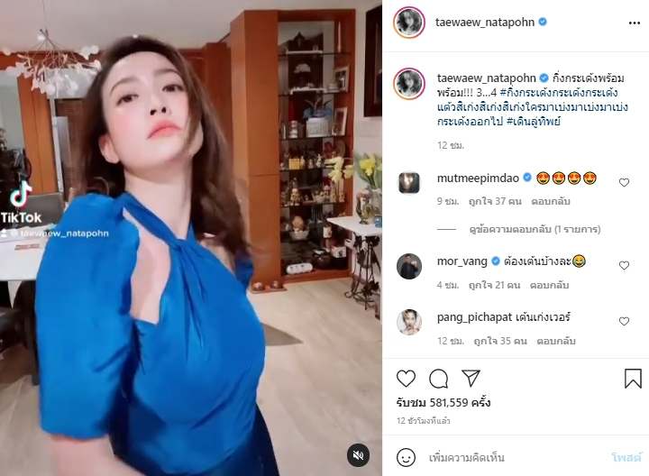 แต้ว ณฐพร กลับมาทวงบัลลังก์ดาวtiktok โพสต์คลิปเต้นเด้งหน้าเด้งหลัง