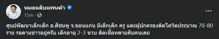 ศูนย์พัฒนาเด็กเล็ก 