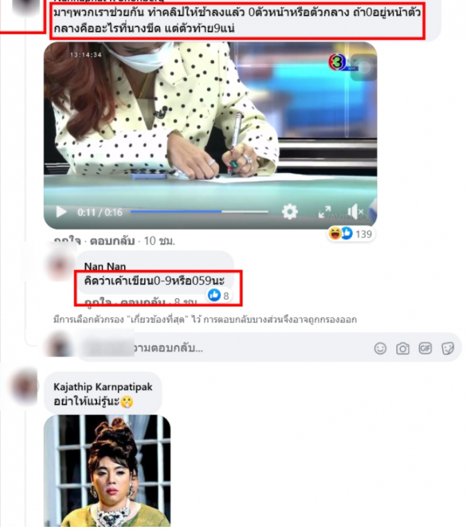 ชาวเน็ตตาดี สังเกตเห็นเลข แม่น้ำหนึ่ง หลังเขียนให้ หนุ่ม กรรชัย กลางรายการ