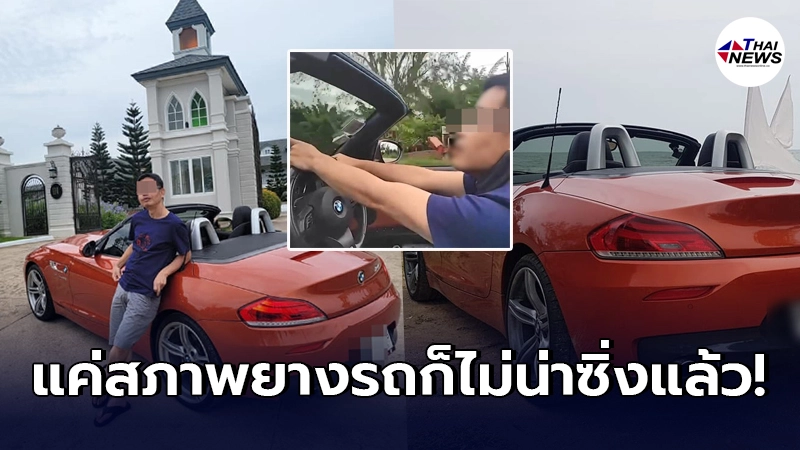พ่อปกป้องพริตตี้ซิ่งเลย
