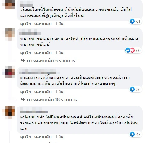 ทนายพัฒน์ ชี้ไม่แฟร์ แม่น้องชมพู่ ไร้ทนายความยืนเคียงข้าง