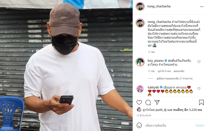 โหน่ง ชะชะช่า โพสต์ข้อความปริศนา นั่งรถไฟขบวนนี้ไม่มีความสุขก็ต้องลง