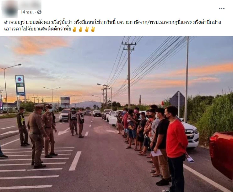 หนุ่มเกรียนแก๊งรถซิ่งไม่แน่จริง โพสต์ด่าตำรวจบ่อวิน ให้สำนึกบุญคุณภาษี