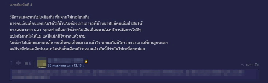 สาวจบใหม่ข้องใจ หากยกเงินเดือนก้อนแรกให้แม่หมด ทั้งเดือนจะใช้เงินอะไร