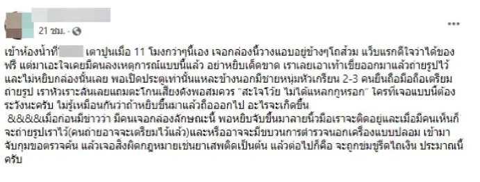 โอละพ่อ สน.เตาปูนเผยผลตรวจสอบกล่องปริศนาในห้องน้ำห้างดัง