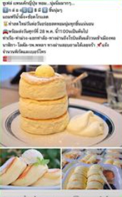 สาวโพสต์เตือน สั่งแพนเค้กญี่ปุ่น สุดท้ายได้ขนมตาลไทยแท้⁣ ⁣