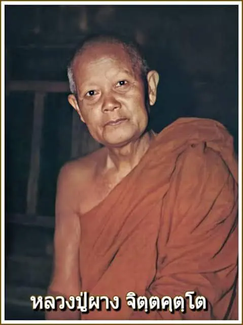 หลวงปู่ผาง