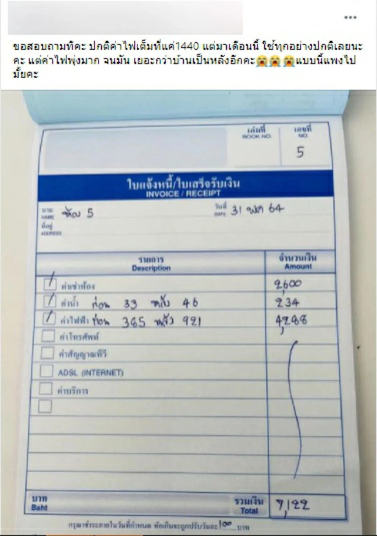 สาวลมแทบจับ เจอบิลค่าไฟพุ่งกว่า 4,000 แพงกว่าราคาค่าเช่าห้อง
