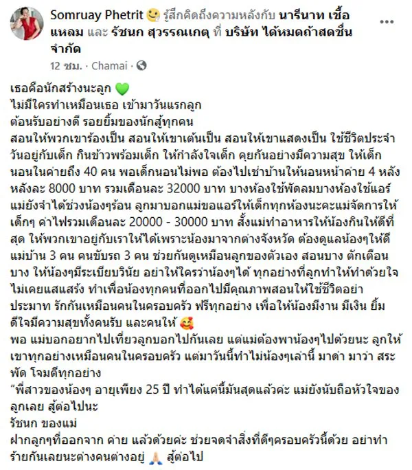 แม่เจนนี่ เล่าความดีลูกสาว ดูแลเด็กในค่ายดีทุกอย่าง แต่โดนด่าสารพัด