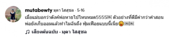 พ่อบ้านใจกล้า โชว์หลักฐานเด็ด หลังถูกภรรยาถาม เงินหายไปไหนหมด