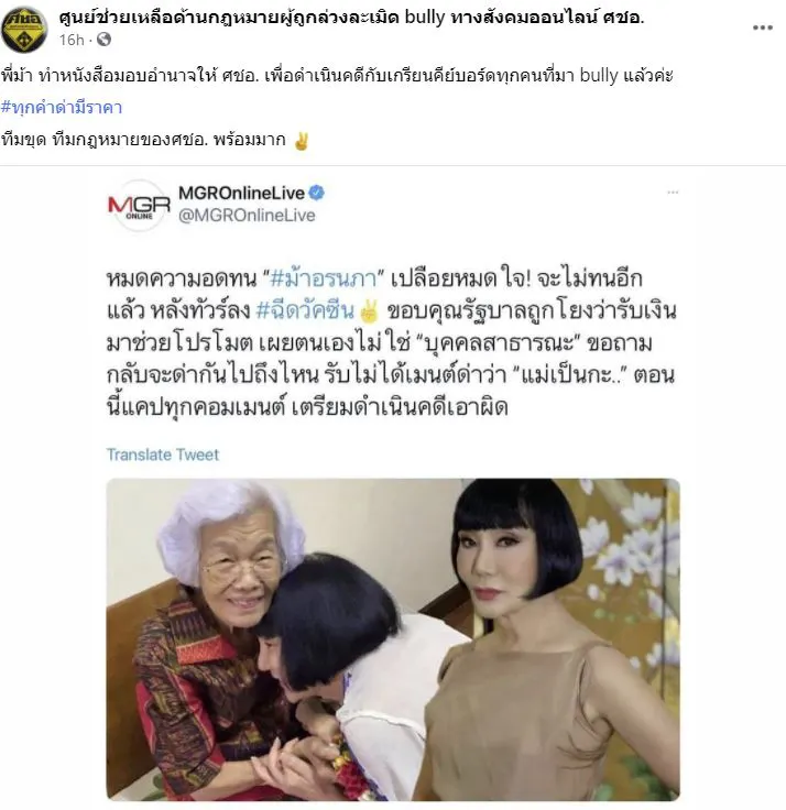 "ม้า อรนภา"ไม่ทน โดนด่าทอบูลลี่หนักลามถึงบุพการี ลุยฟ้องเกรียนคีย์บอร์ด