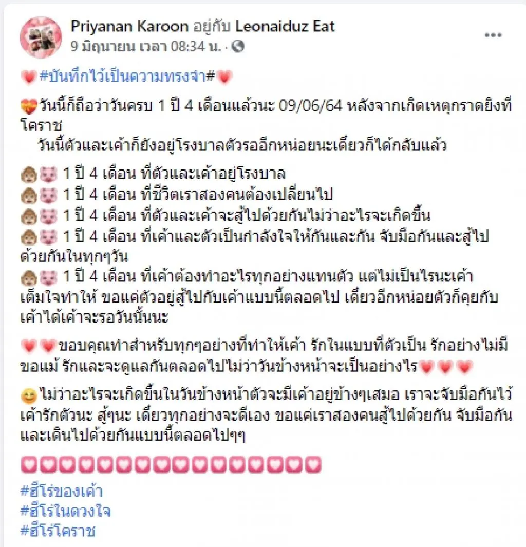 ภรรยาพี่อี๊ด