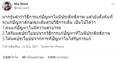   ไม้ วฤษฎิ์ 