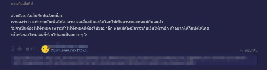 สาวจบใหม่ข้องใจ หากยกเงินเดือนก้อนแรกให้แม่หมด ทั้งเดือนจะใช้เงินอะไร