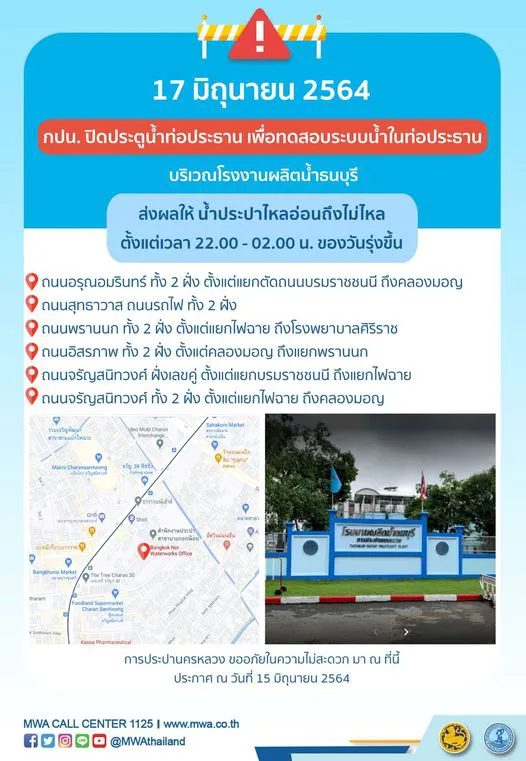 น้ำประปาไม่ไหล