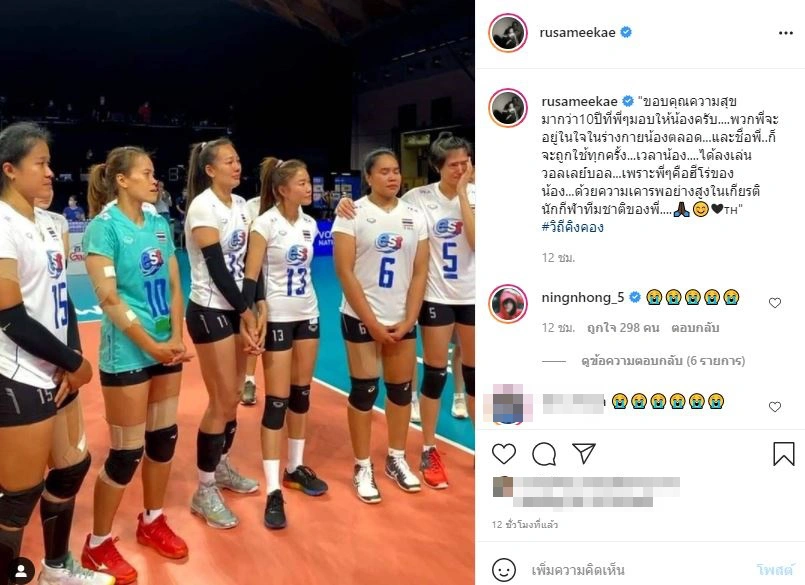 ย้อนความสำเร็จ ตบสาวไทย จุดเริ่มต้นยุคตำนาน7เซียน เปลี่ยนผ่านเหลือ6เซียน