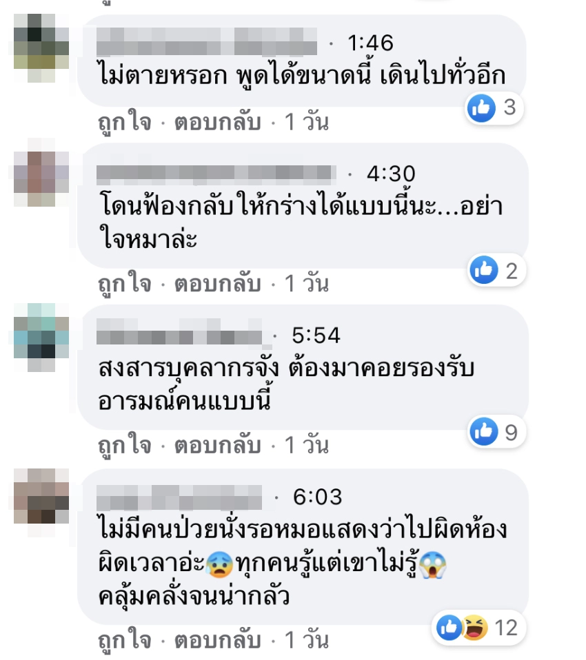 คดีพลิก หนุ่มเจ็บขามา รพ. รอเป็นชั่วโมง ไม่มีใครมาดูแล เดินไลฟ์สดด่าทั่ว