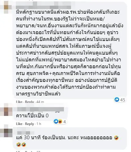 แฉอีกมุม หนุ่มเจ็บขา ไลฟ์สดด่าหมอ รอนานเป็นชั่วโมง สุดท้ายโป๊ะแตก
