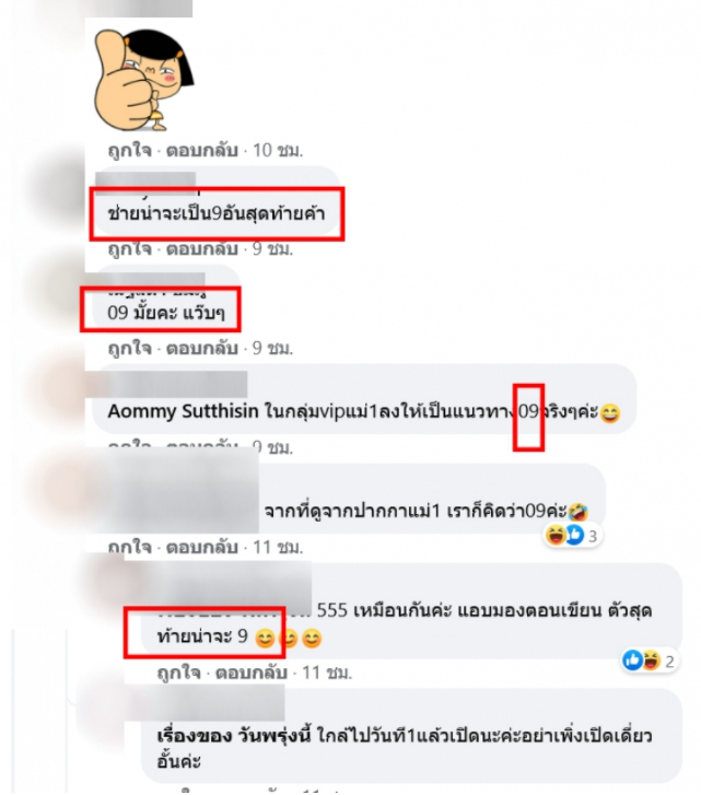 ชาวเน็ตตาดี สังเกตเห็นเลข แม่น้ำหนึ่ง หลังเขียนให้ หนุ่ม กรรชัย กลางรายการ