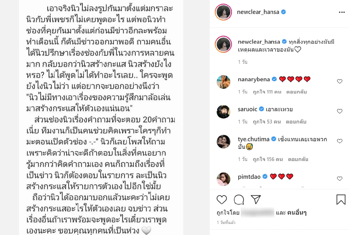 นิวเคลียร์ สุดกลั้นยอมเปิดปาก หลังชาวเน็ตจับตาอย่างหนัก เลิก ดีเจเพชรจ้า