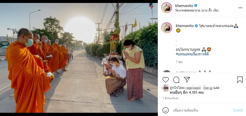 แพนเค้ก เขมนิจ คุณพ่อบวช
