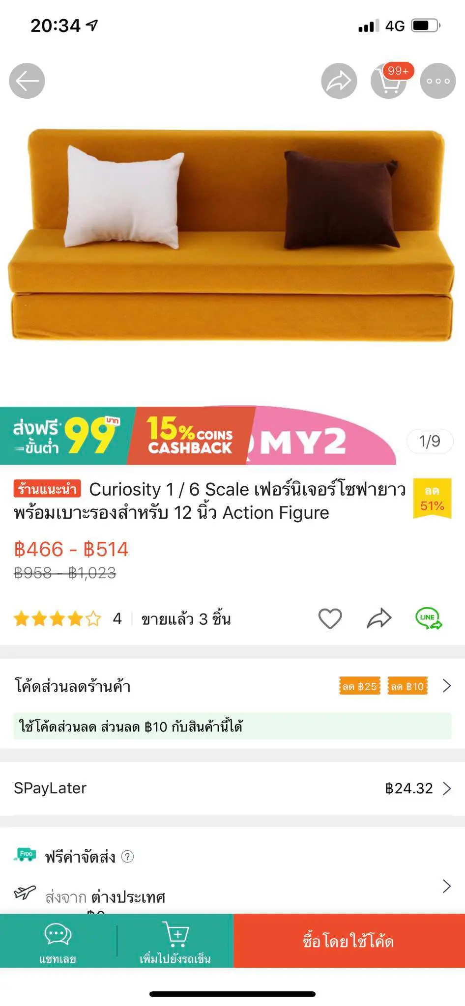 สั่งโซฟาผ่านทางออนไลน์
