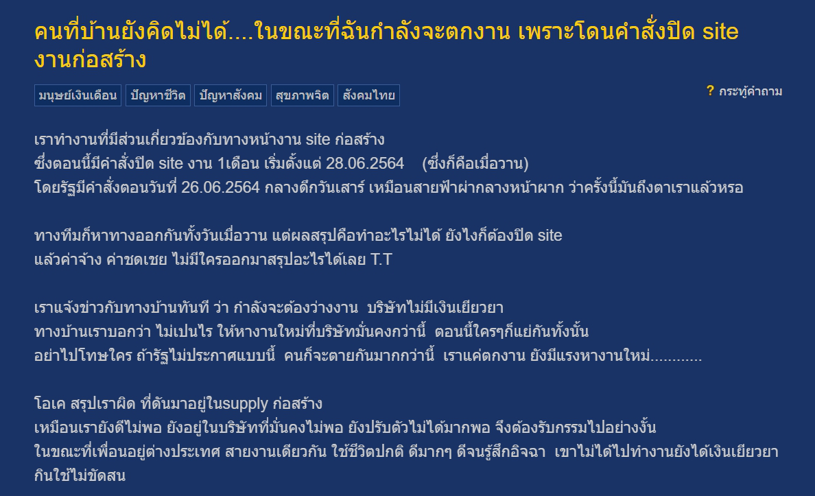 ลูกสาวได้แต่ส่ายหน้า คนที่บ้านคิดไม่ได้ หลังโดนสั่งปิด site งานก่อสร้าง