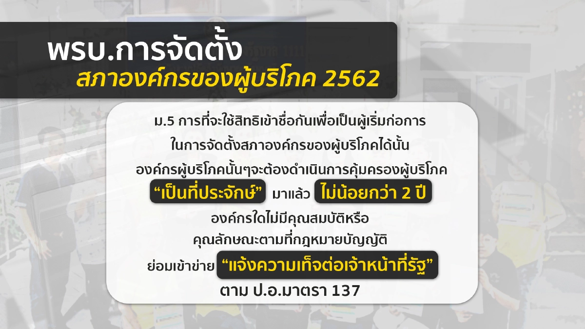 ศรีสุวรรณ บุกก.ยุติธรรม จี้สอบ 152องค์กรผู้บริโภค