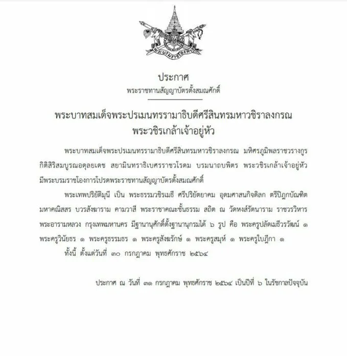 ประกาศราชกิจจานุเบกษา